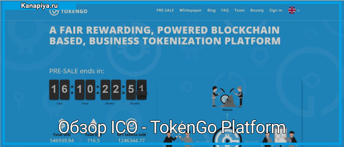 Обзор ICO - TokenGo Platform и немного про Bounty 1 Обзор ICO - TokenGo Platform