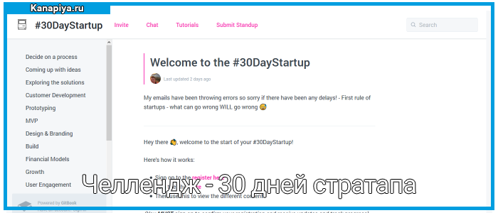 Челлендж - 30 дней стратапа 1 30 дней стратапа челлендж