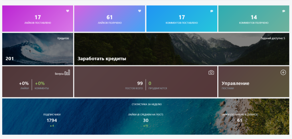 Страница аккаунтов Liketime PRO