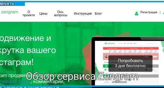 Обзор сервиса Zengram