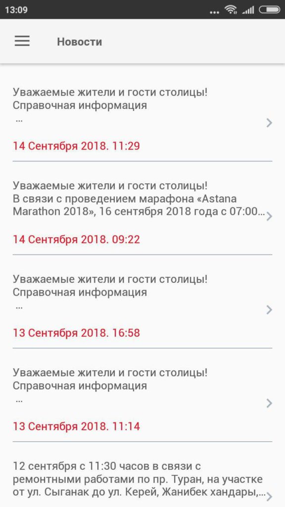 Вкладка новости приложения Astrabus