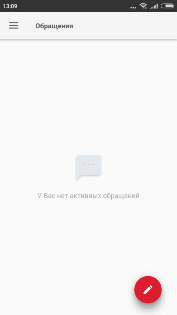 Вкладка обращения приложения Astrabus