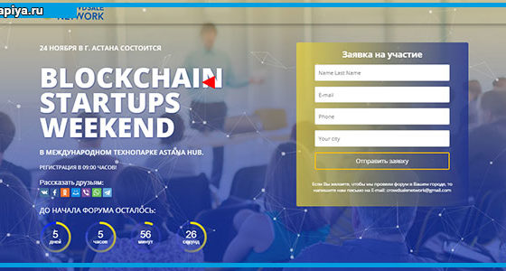 Blockchain Startups Weekend 2018