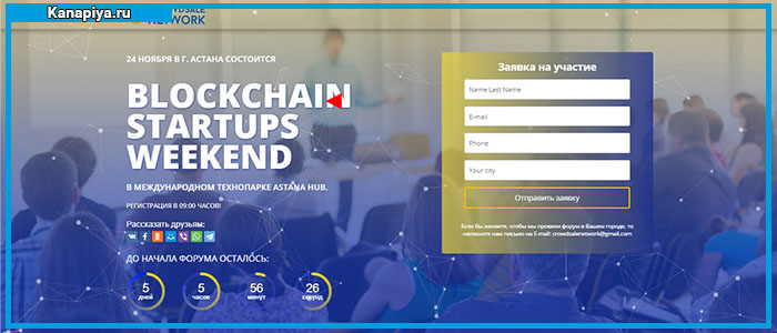 В международном технопарке IT-стартапов Astana Hub состоится блокчейн-форум Blockchain Startups Weekend 2018 1 Blockchain Startups Weekend 2018
