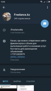 Телеграм канал - freelance.kz