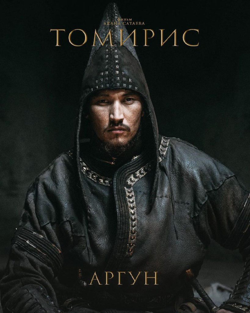 Аргун (Аргын), муж Томирис, сын предводителя племени Дах (Саки)