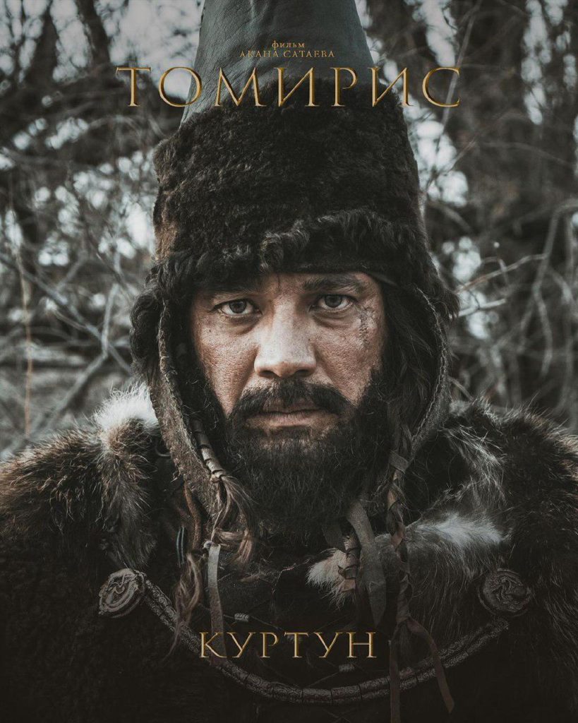 Куртун, Шаксиохар, один из предателей Спаргапа - Берик Айтжанов