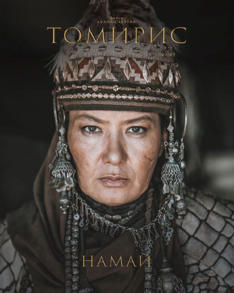 Намай, жена Атея