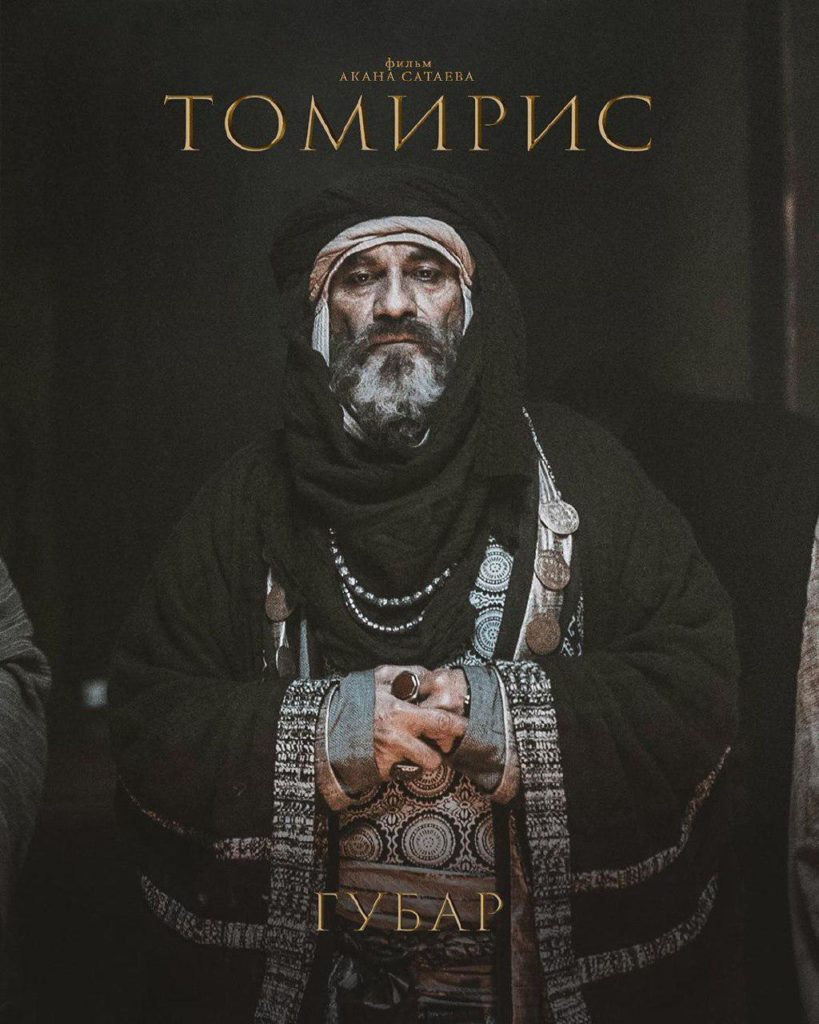 Губар, посол Кира